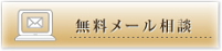 プラージュ矯正歯科への無料相談フォームはこちら